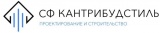 ООО "СФ "КАНТРИБУДСТИЛЬ"